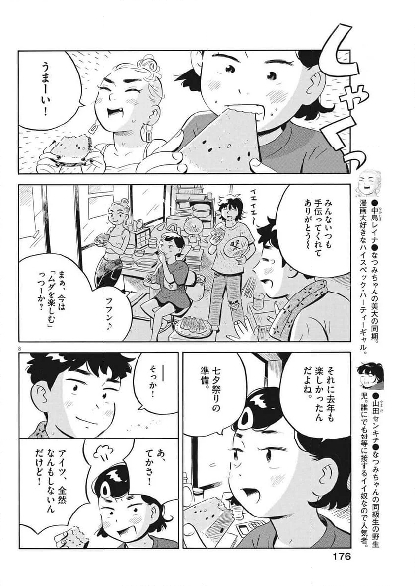 ひらやすみ 第58話 - Page 6