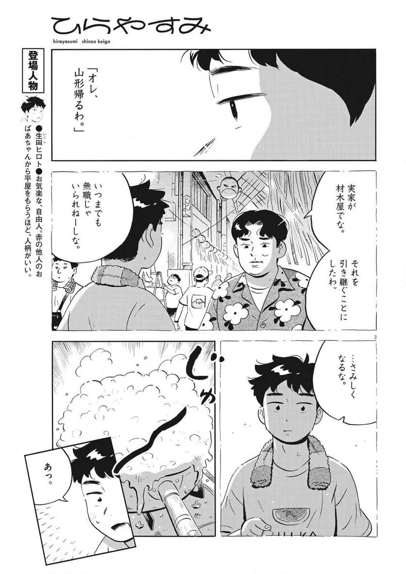 ひらやすみ 第61話 - Page 3