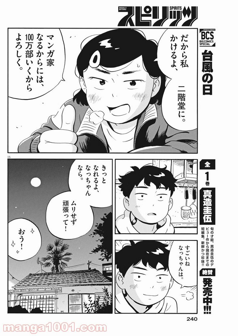 ひらやすみ 第18話 - Page 15