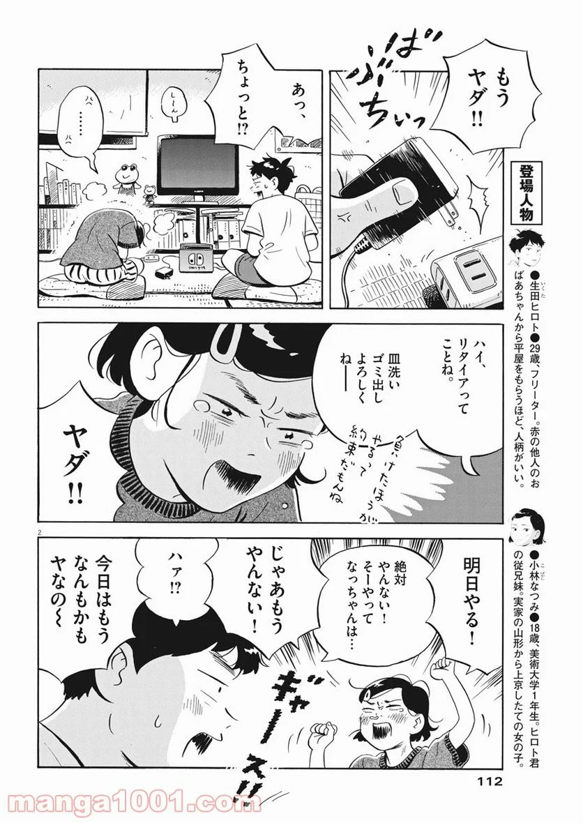 ひらやすみ 第9話 - Page 3