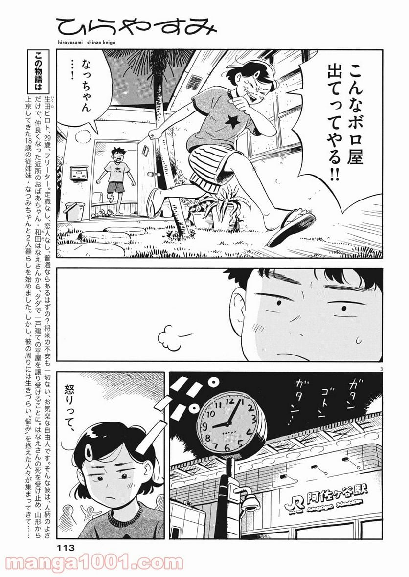 ひらやすみ 第9話 - Page 4