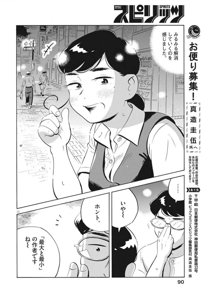 ひらやすみ 第63話 - Page 13