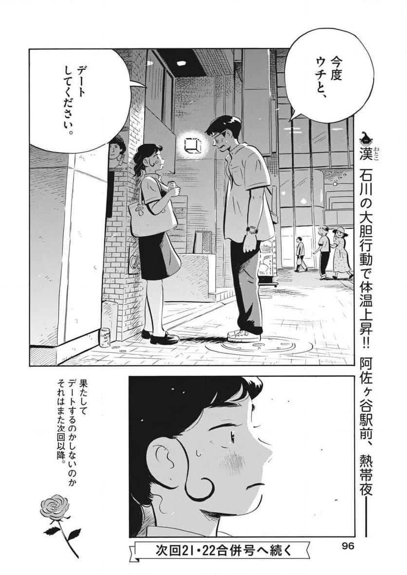 ひらやすみ 第63話 - Page 19