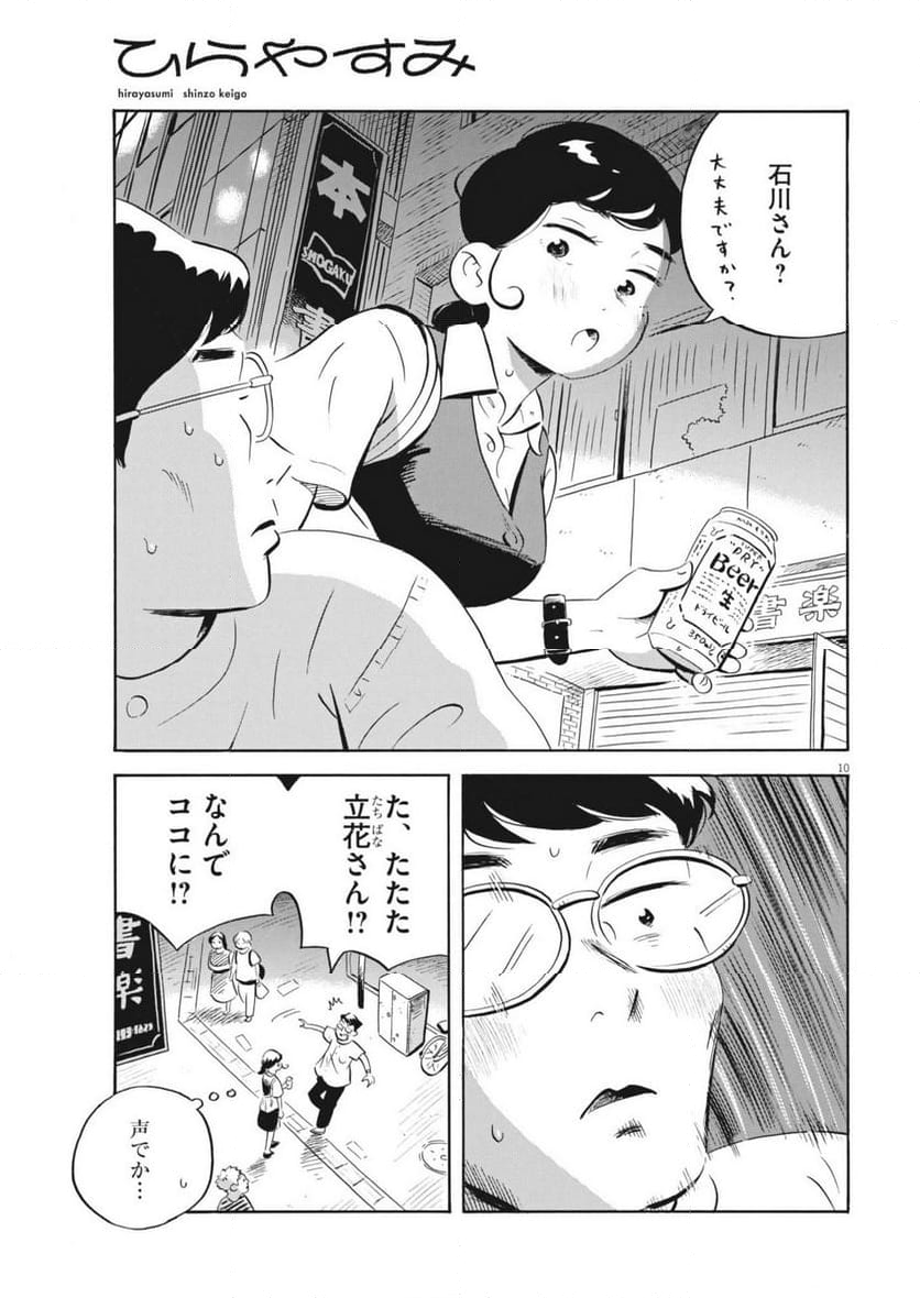 ひらやすみ 第63話 - Page 10