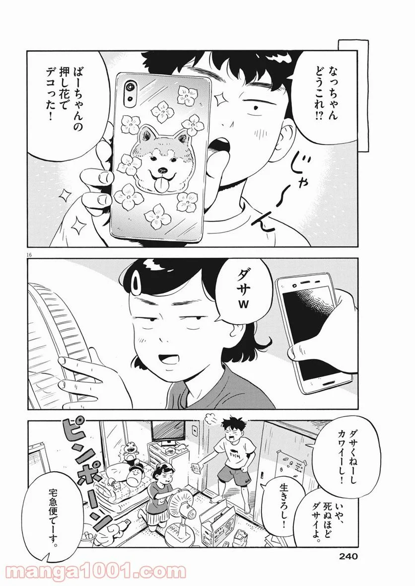 ひらやすみ 第8話 - Page 16