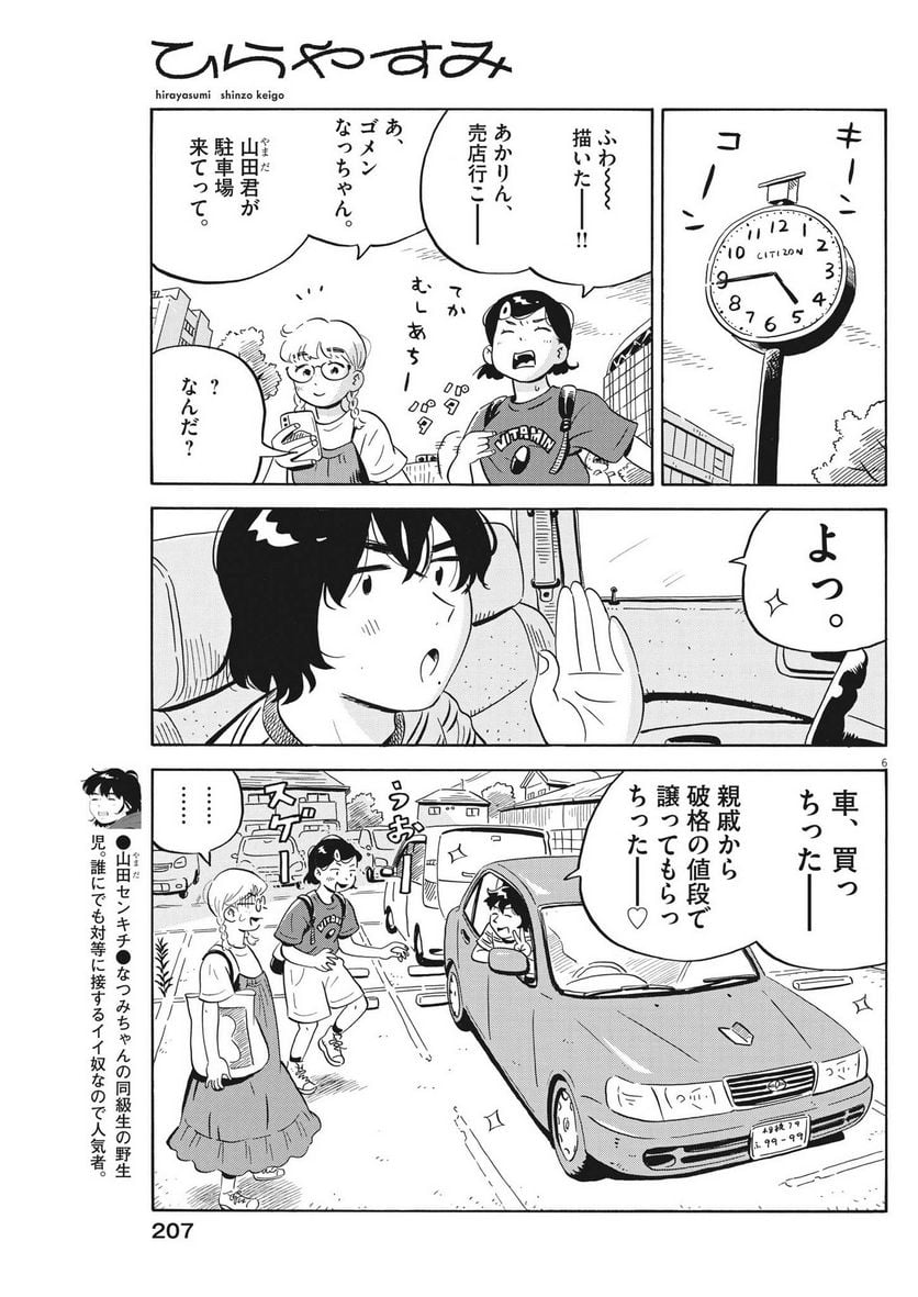 ひらやすみ 第54話 - Page 6