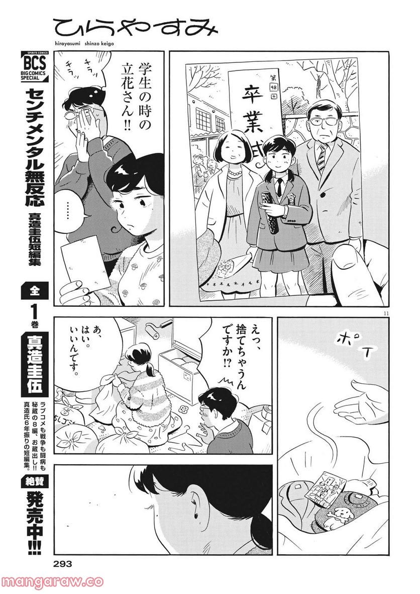 ひらやすみ 第38話 - Page 11