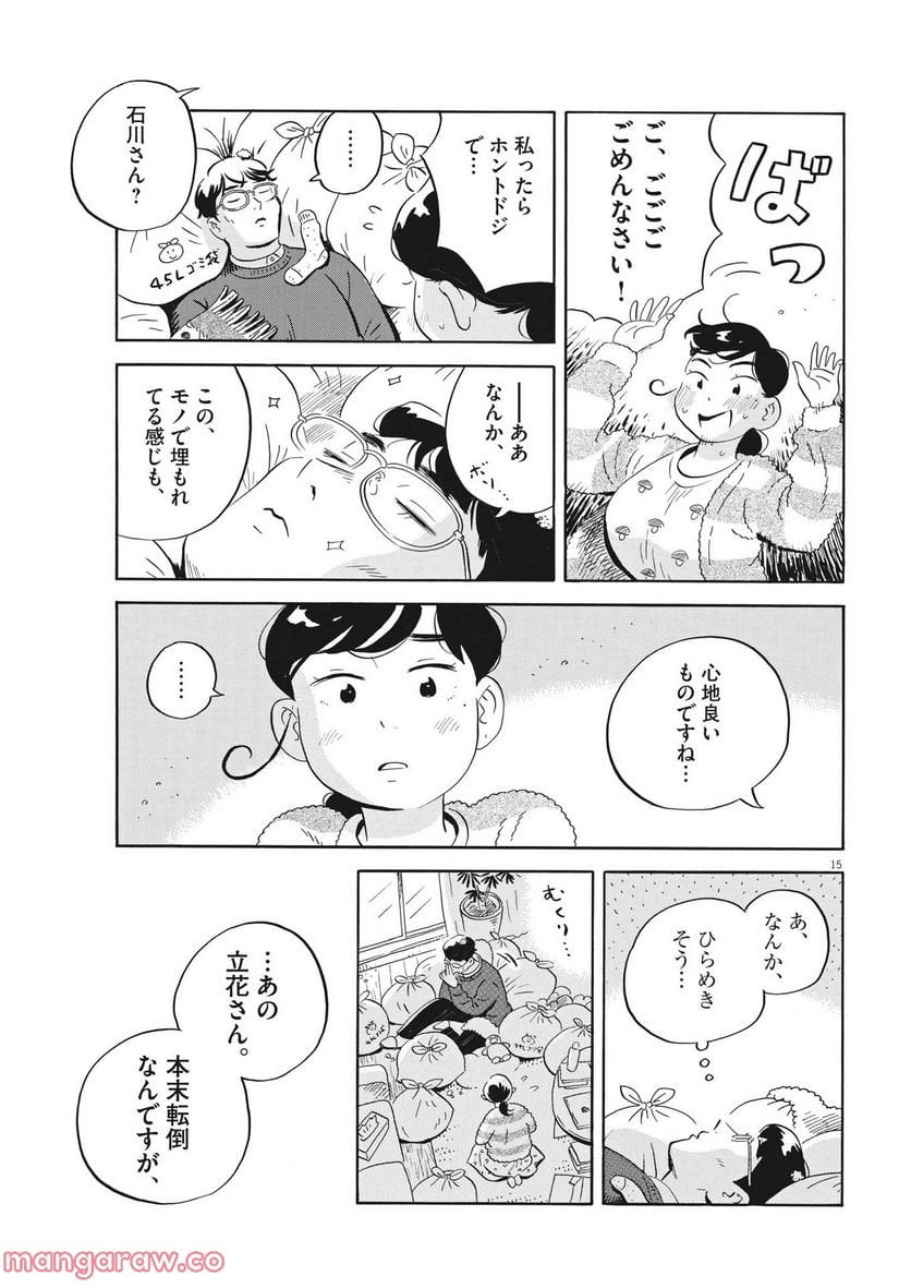 ひらやすみ 第38話 - Page 15