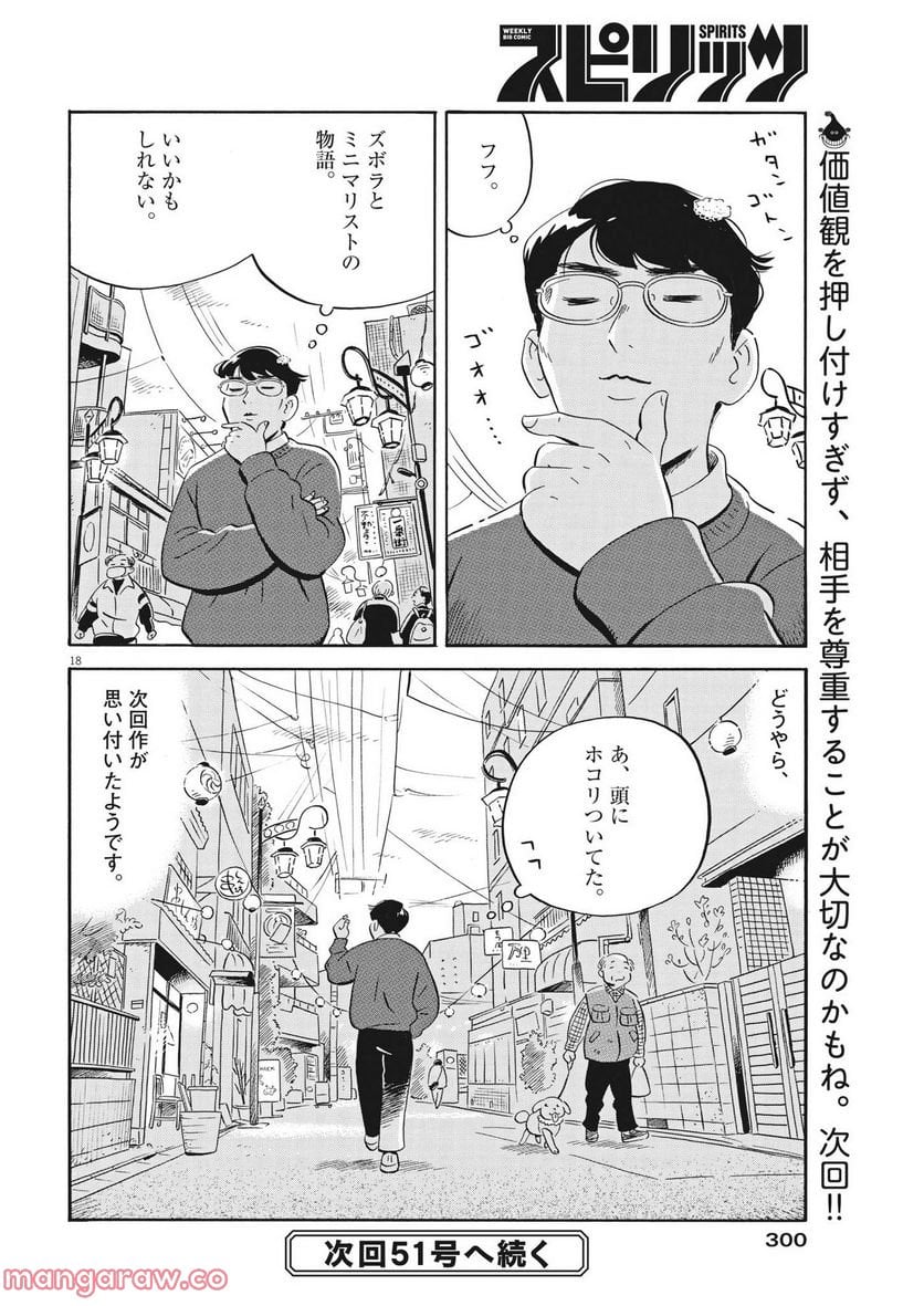 ひらやすみ 第38話 - Page 18