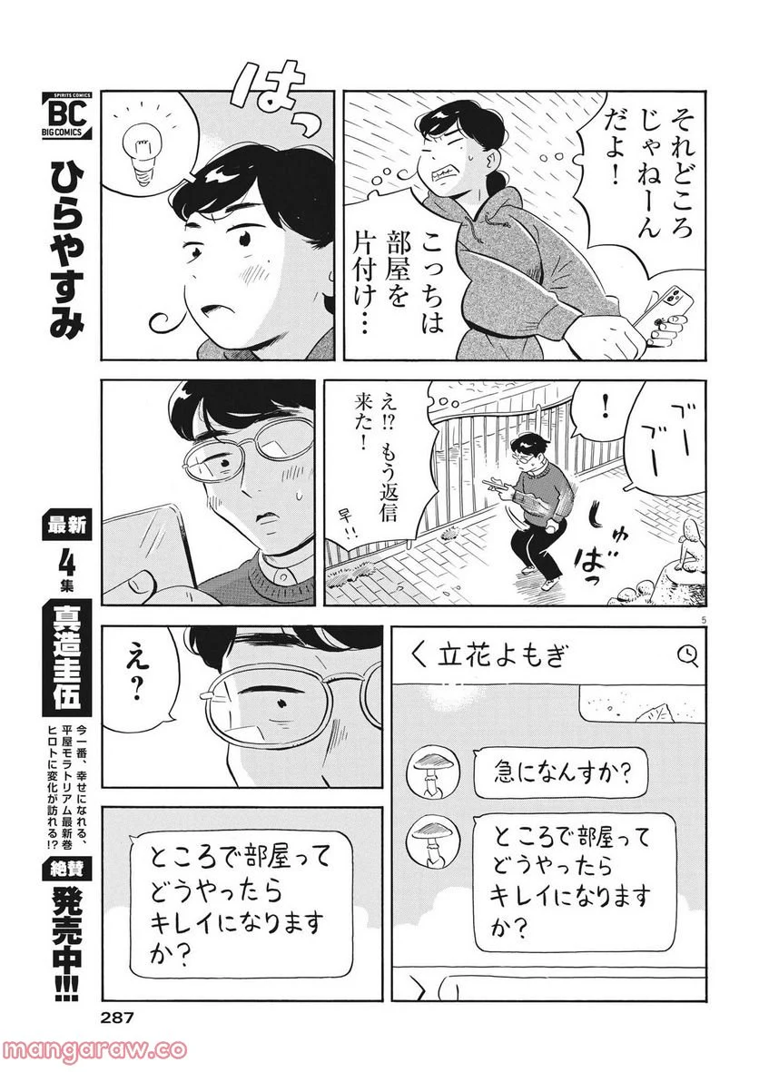 ひらやすみ 第38話 - Page 5