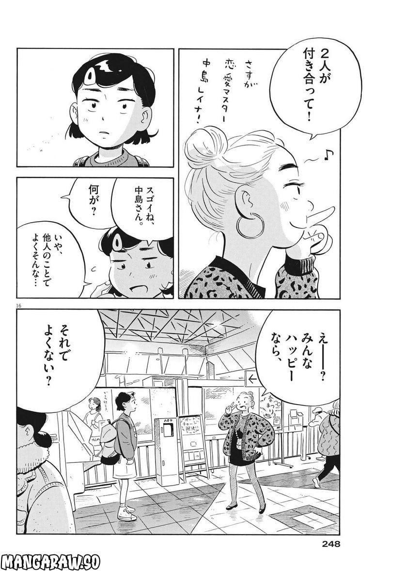 ひらやすみ 第41話 - Page 16