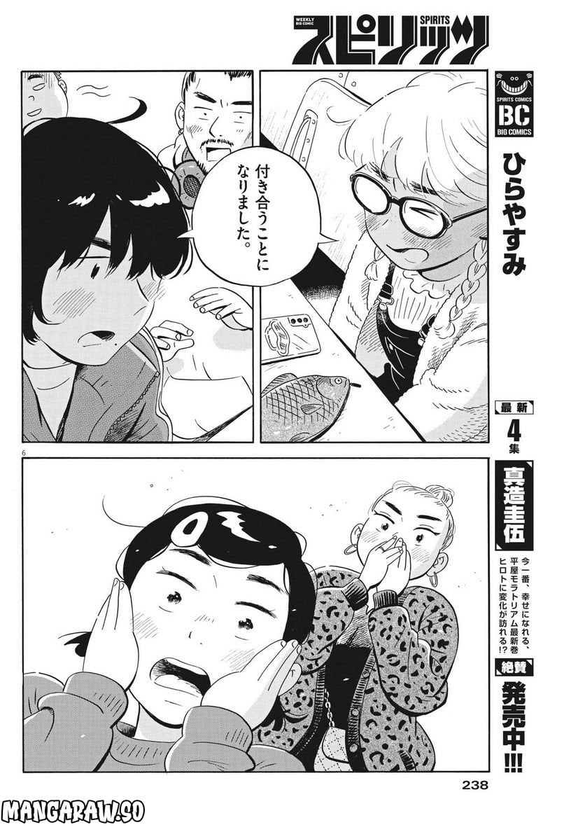 ひらやすみ 第41話 - Page 6