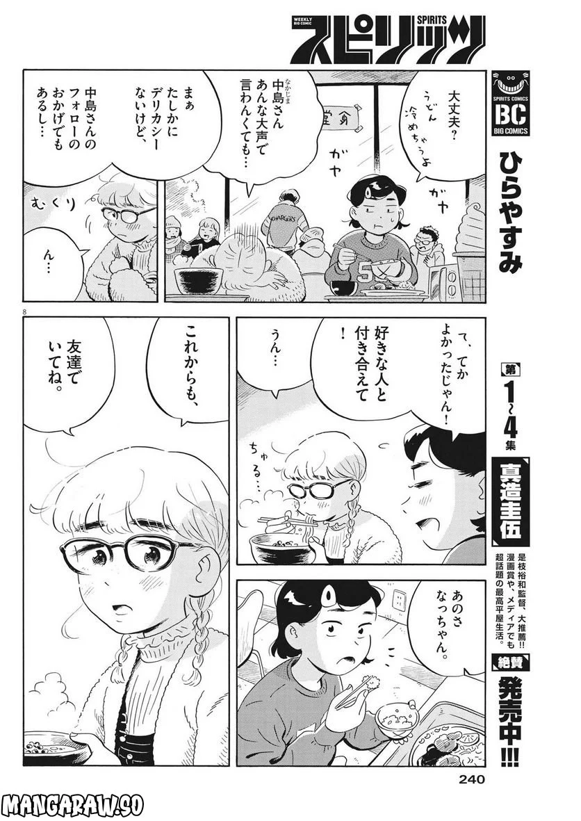 ひらやすみ 第41話 - Page 8