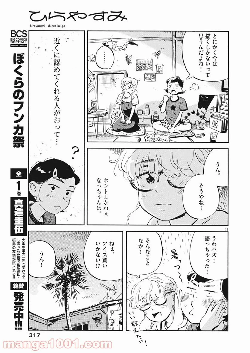 ひらやすみ 第11話 - Page 11