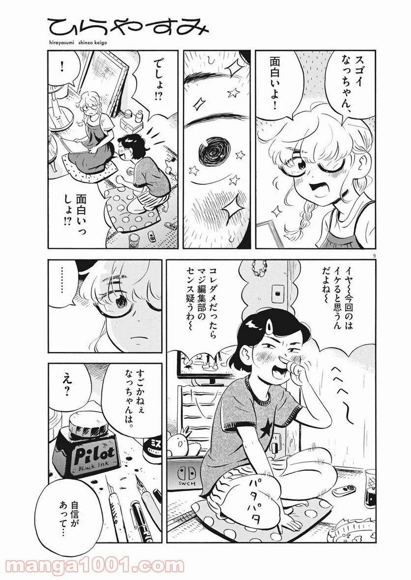 ひらやすみ 第11話 - Page 9