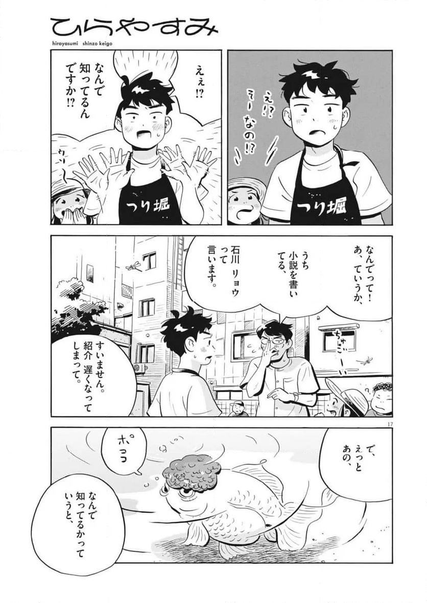 ひらやすみ 第68話 - Page 17