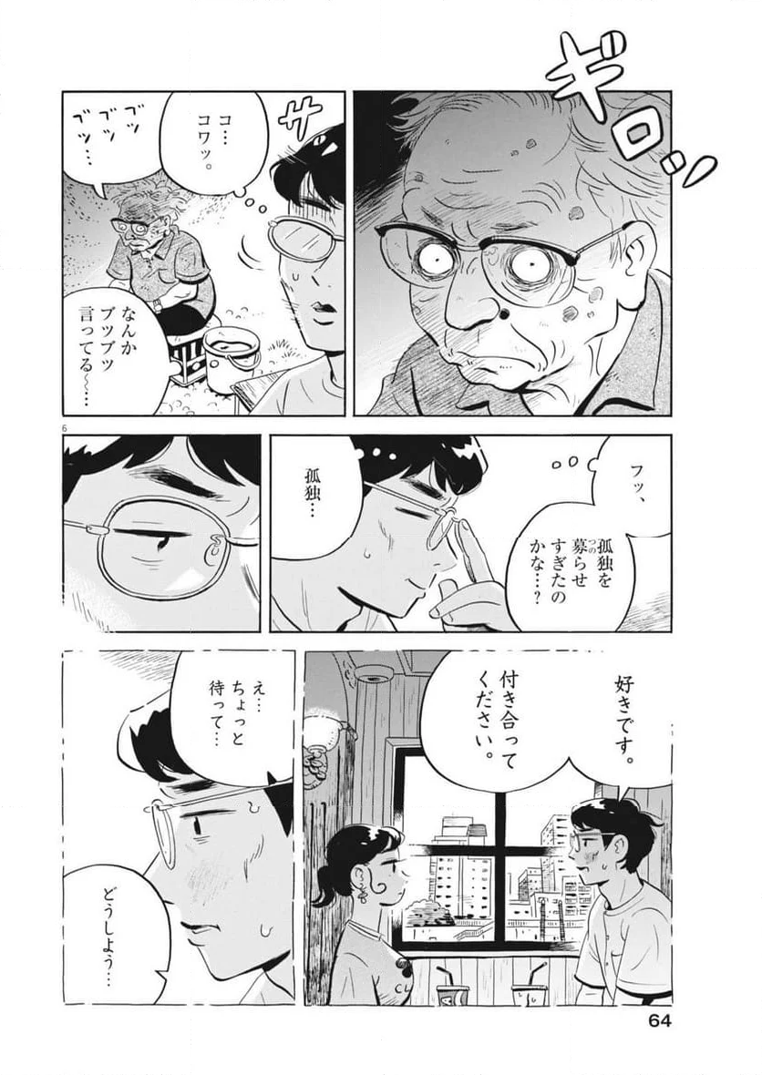 ひらやすみ 第68話 - Page 6