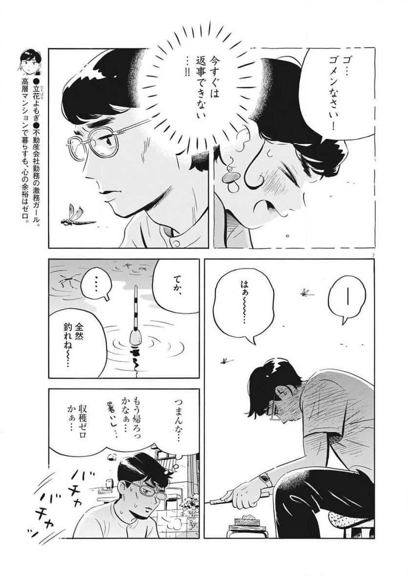 ひらやすみ 第68話 - Page 7