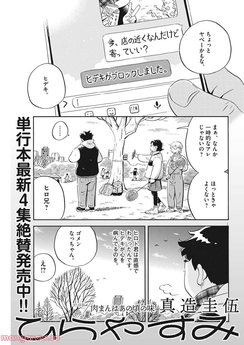 ひらやすみ 第37話 - Page 1