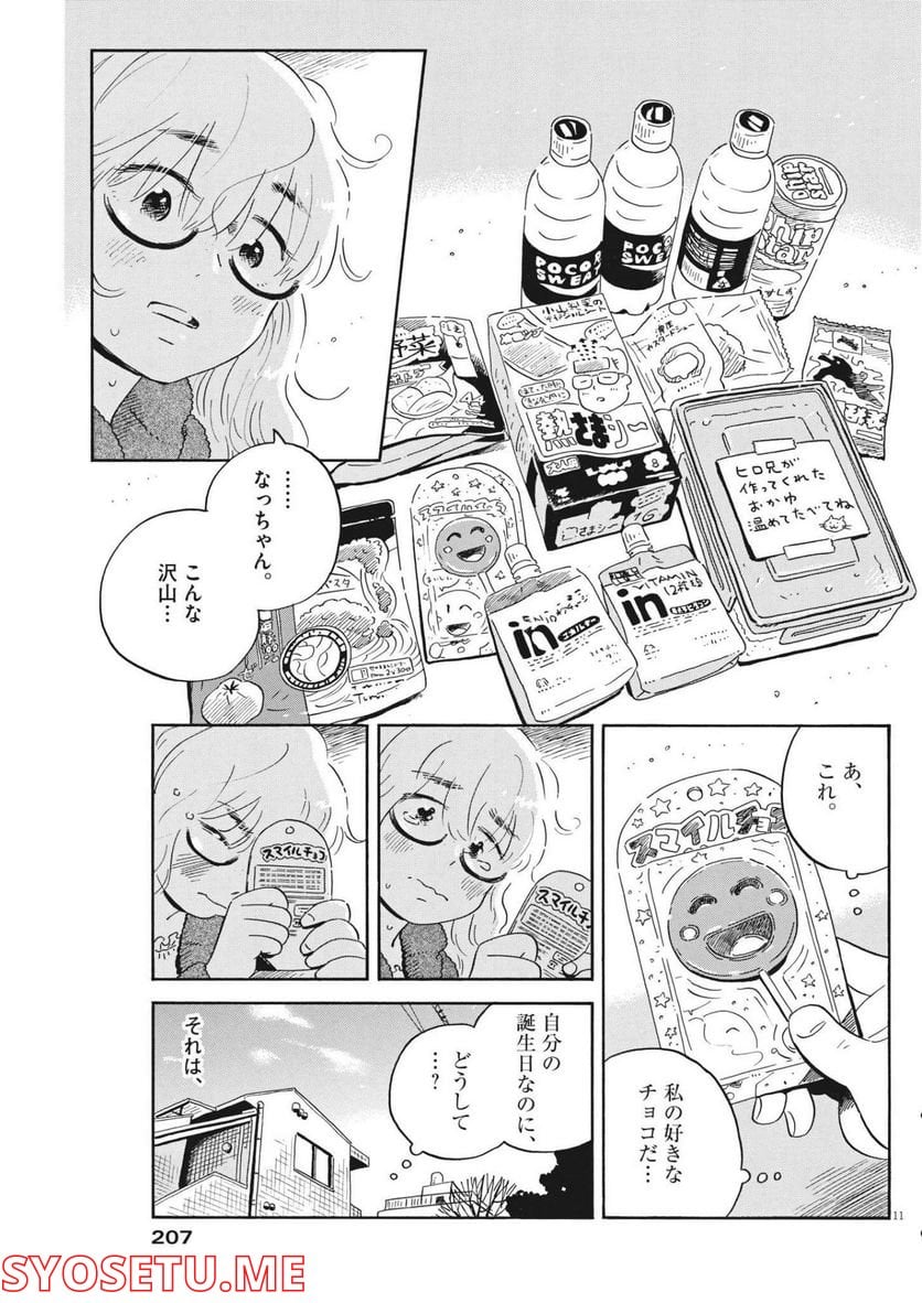 ひらやすみ 第34話 - Page 11