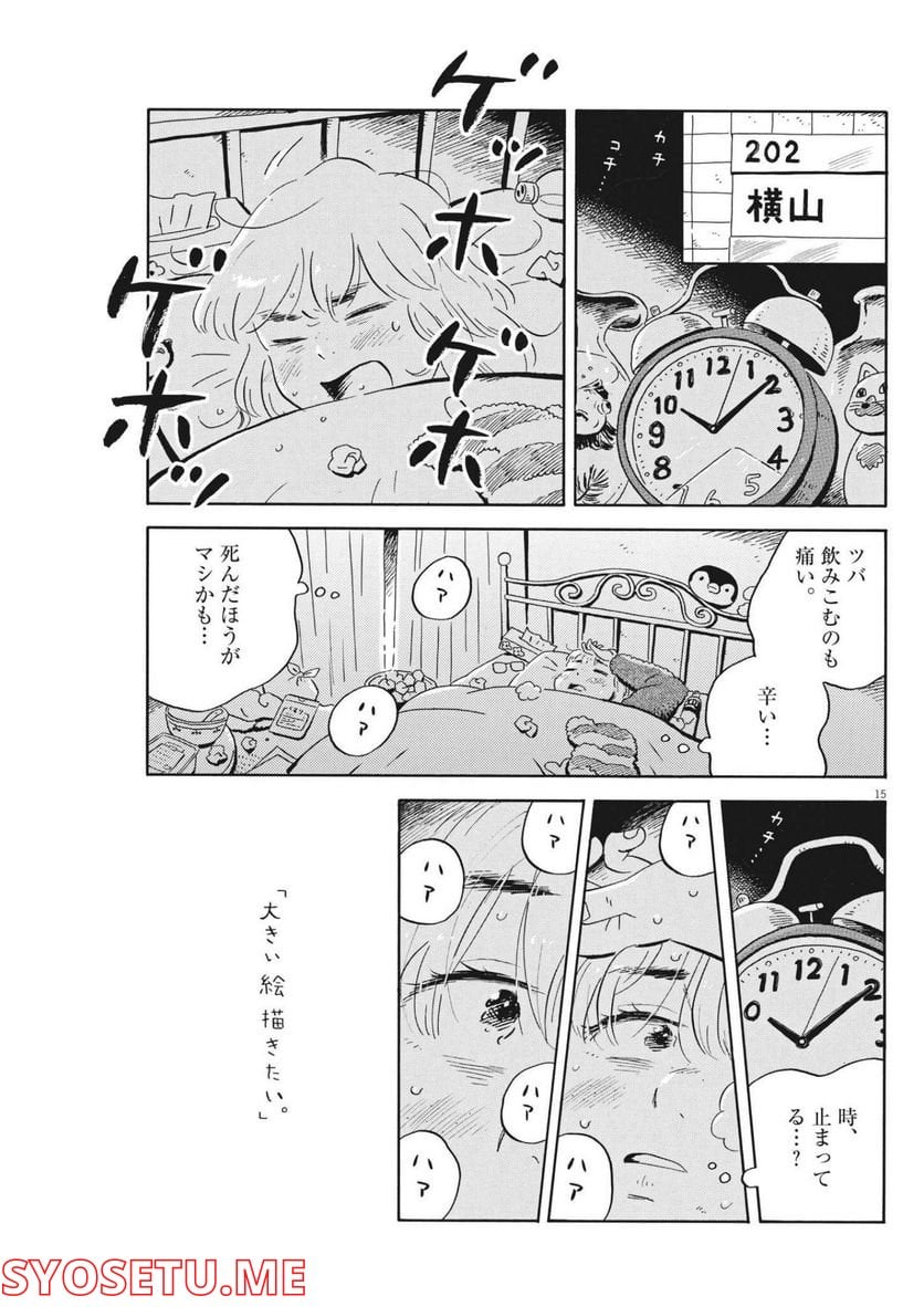 ひらやすみ 第34話 - Page 15