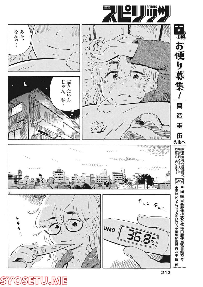 ひらやすみ 第34話 - Page 16