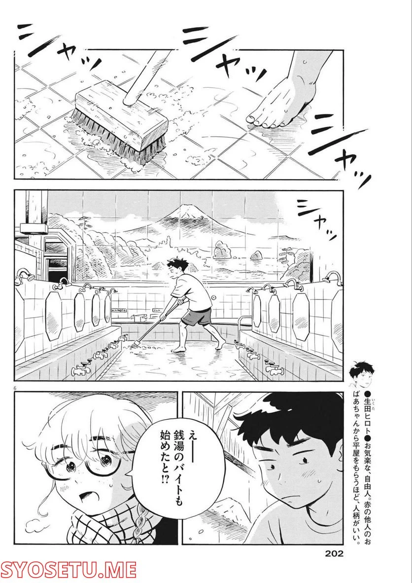 ひらやすみ 第34話 - Page 6