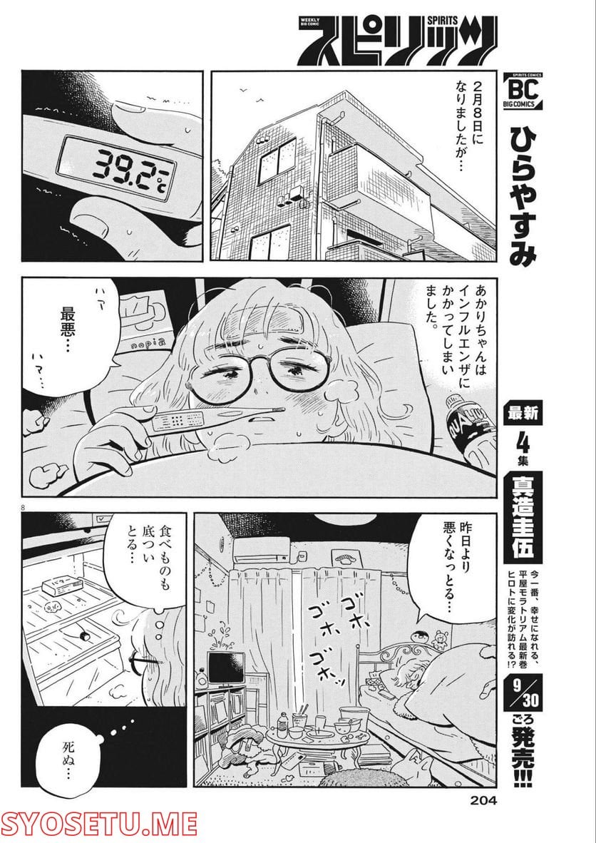 ひらやすみ 第34話 - Page 8