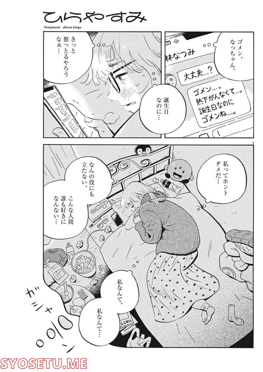 ひらやすみ 第34話 - Page 9