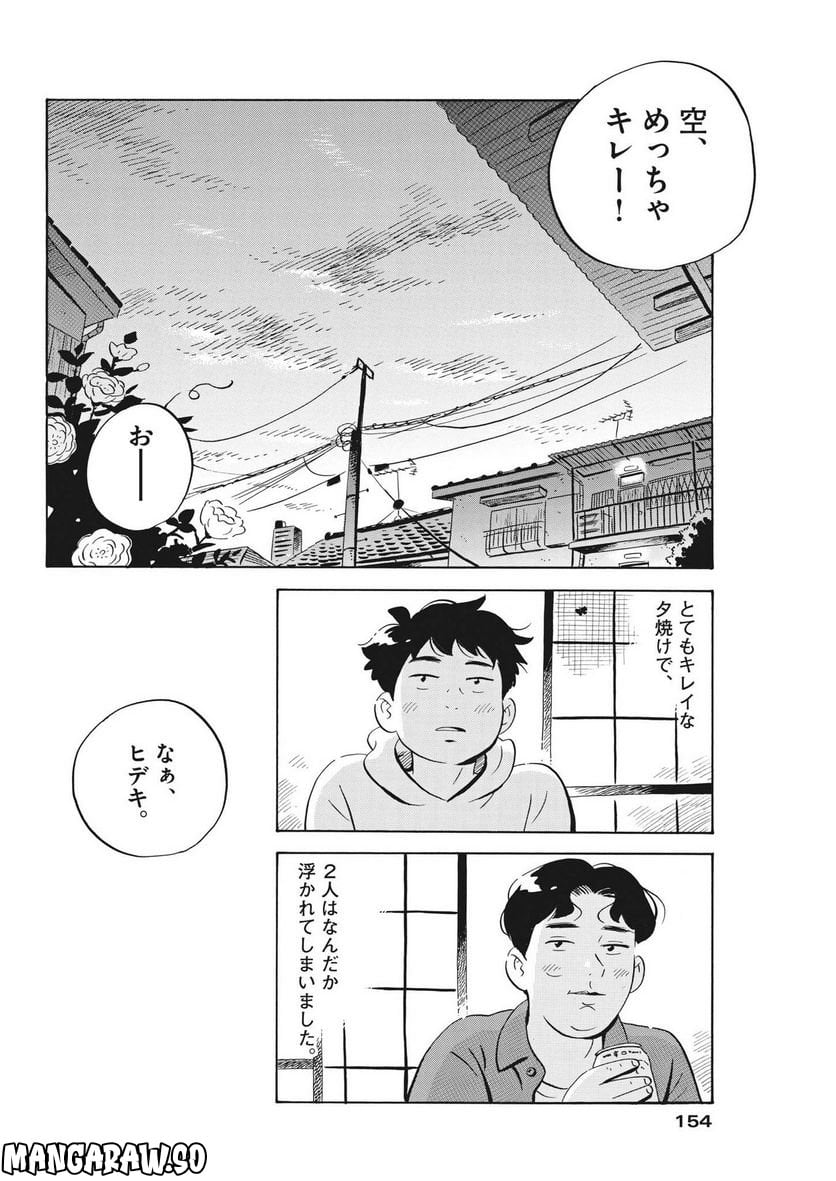 ひらやすみ 第46話 - Page 8