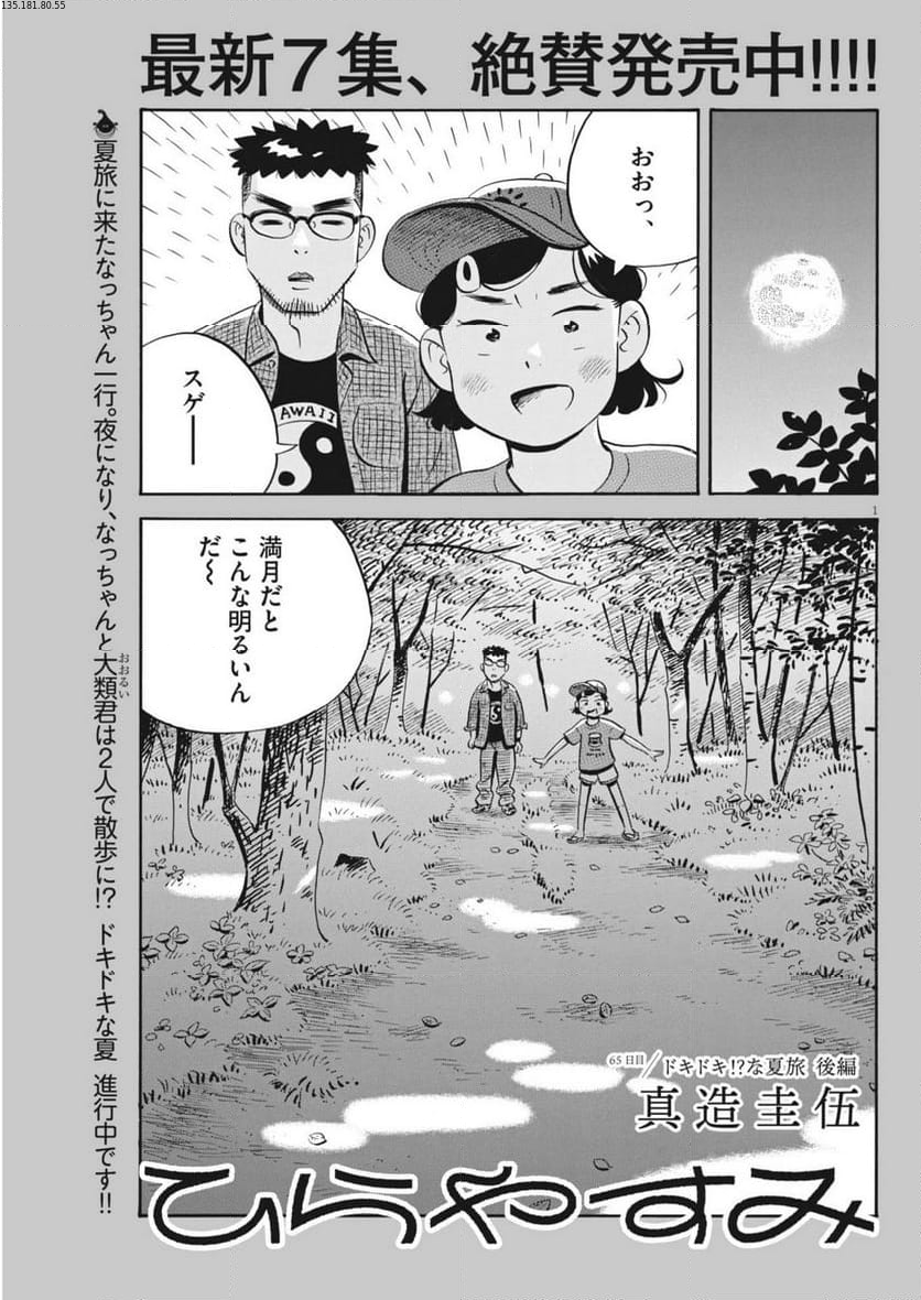 ひらやすみ 第65話 - Page 1