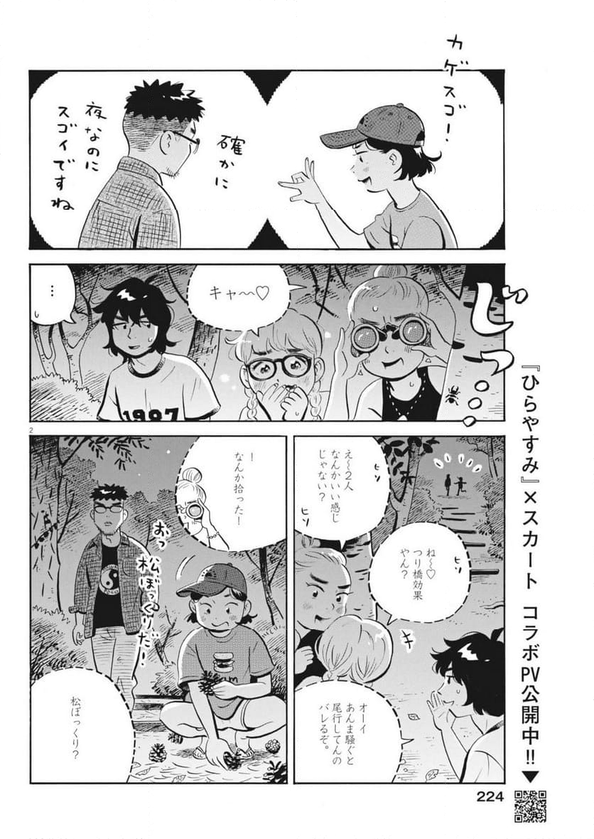 ひらやすみ 第65話 - Page 2