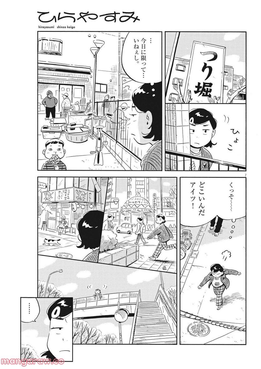 ひらやすみ 第39話 - Page 7