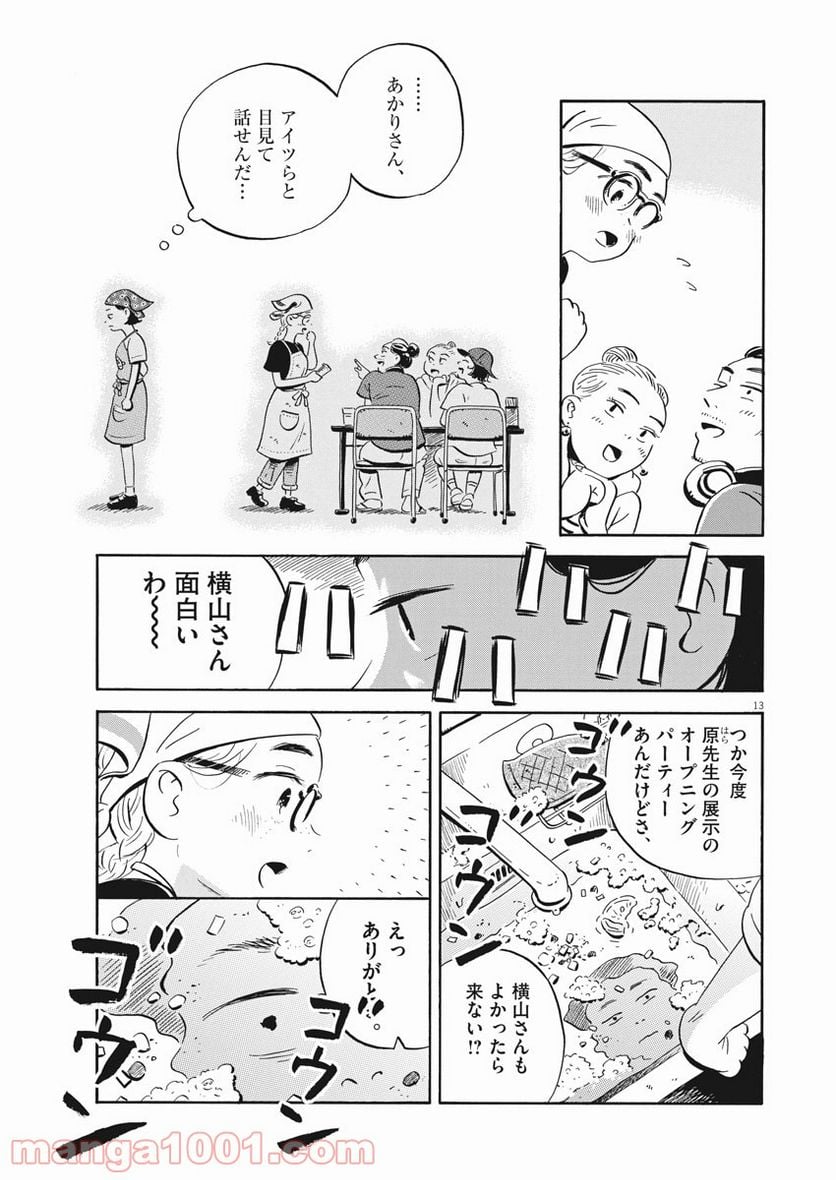 ひらやすみ 第10話 - Page 13