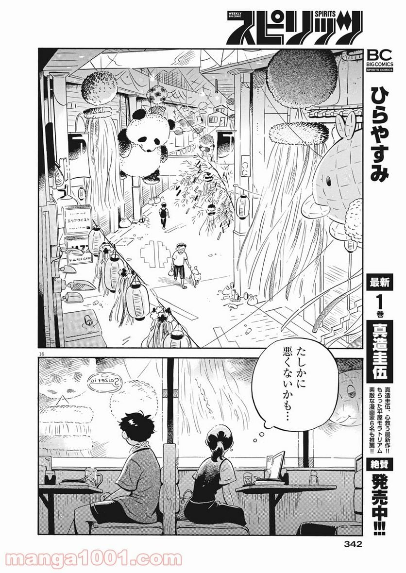 ひらやすみ 第14話 - Page 16