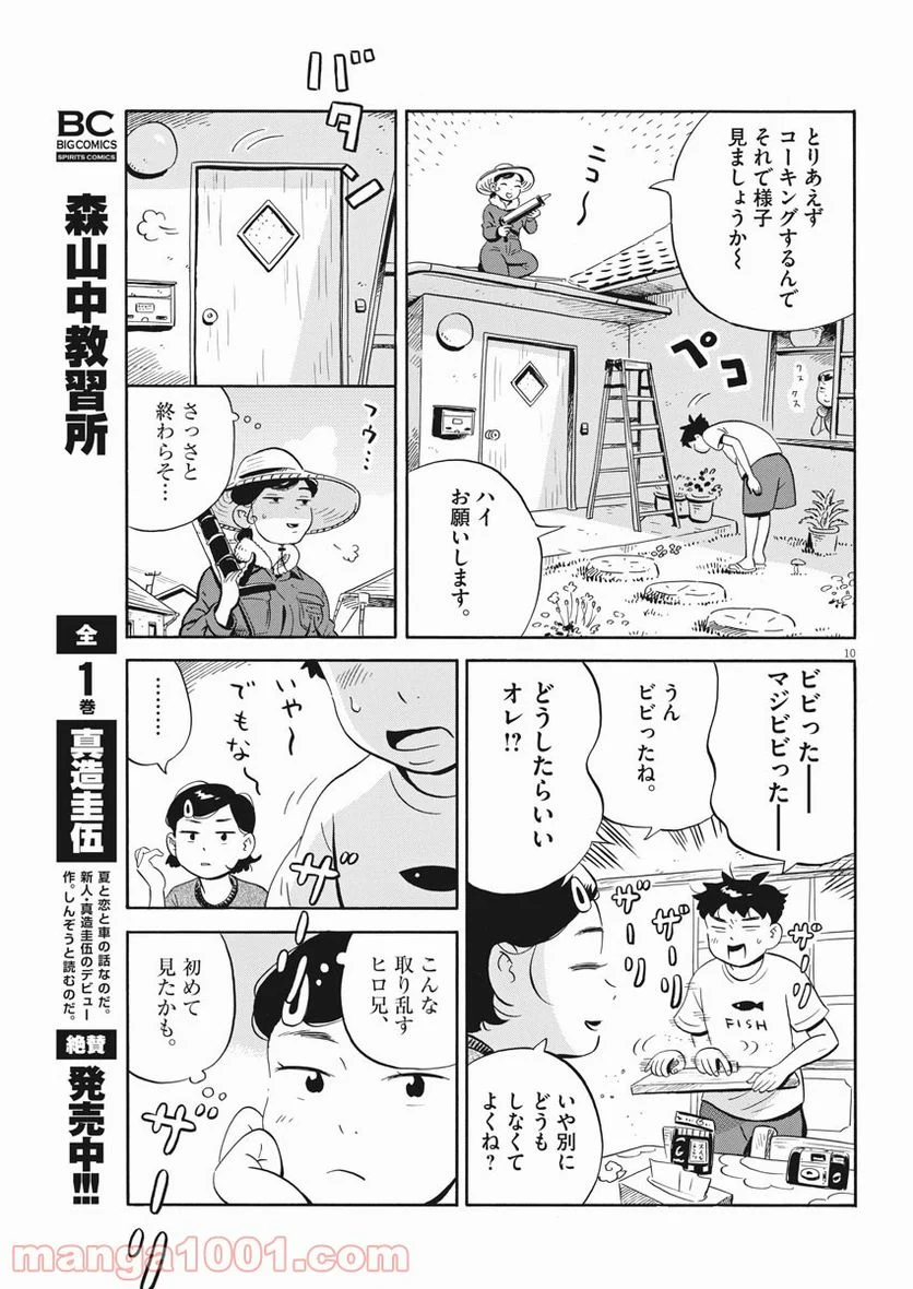 ひらやすみ 第7話 - Page 11