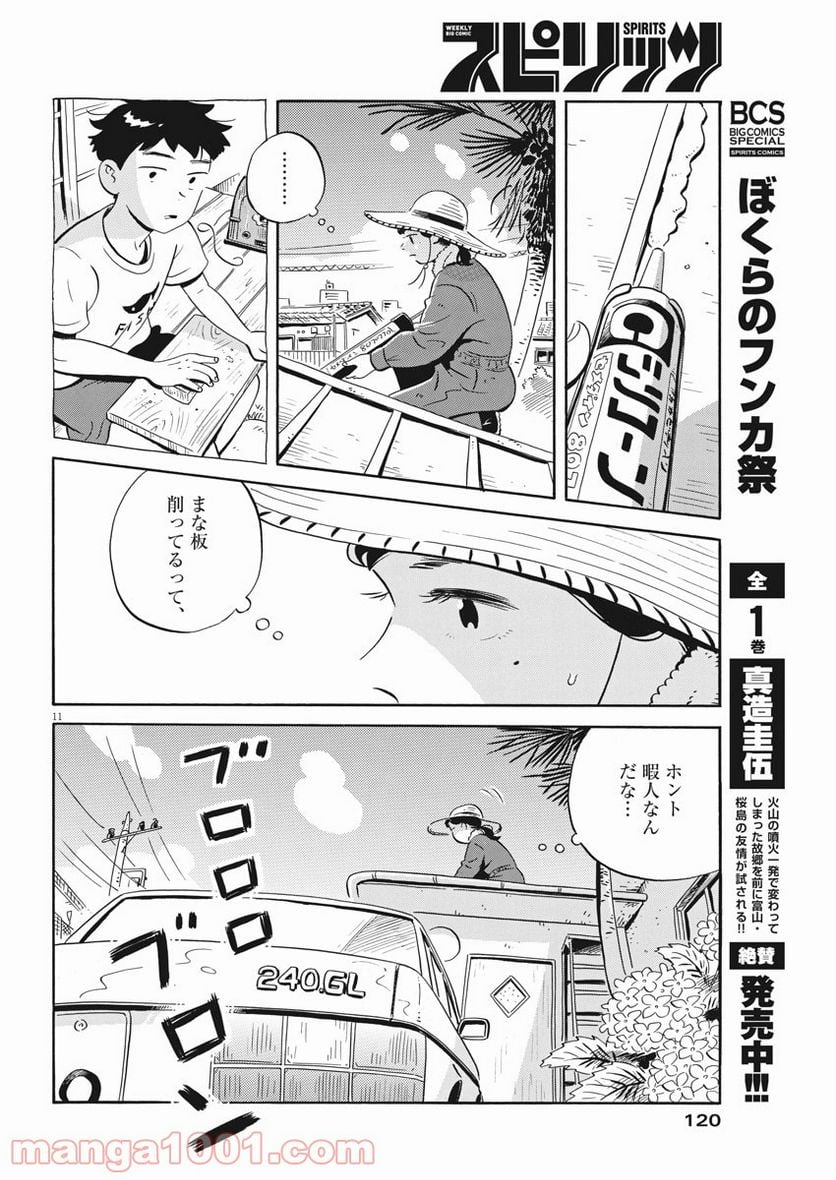 ひらやすみ 第7話 - Page 12