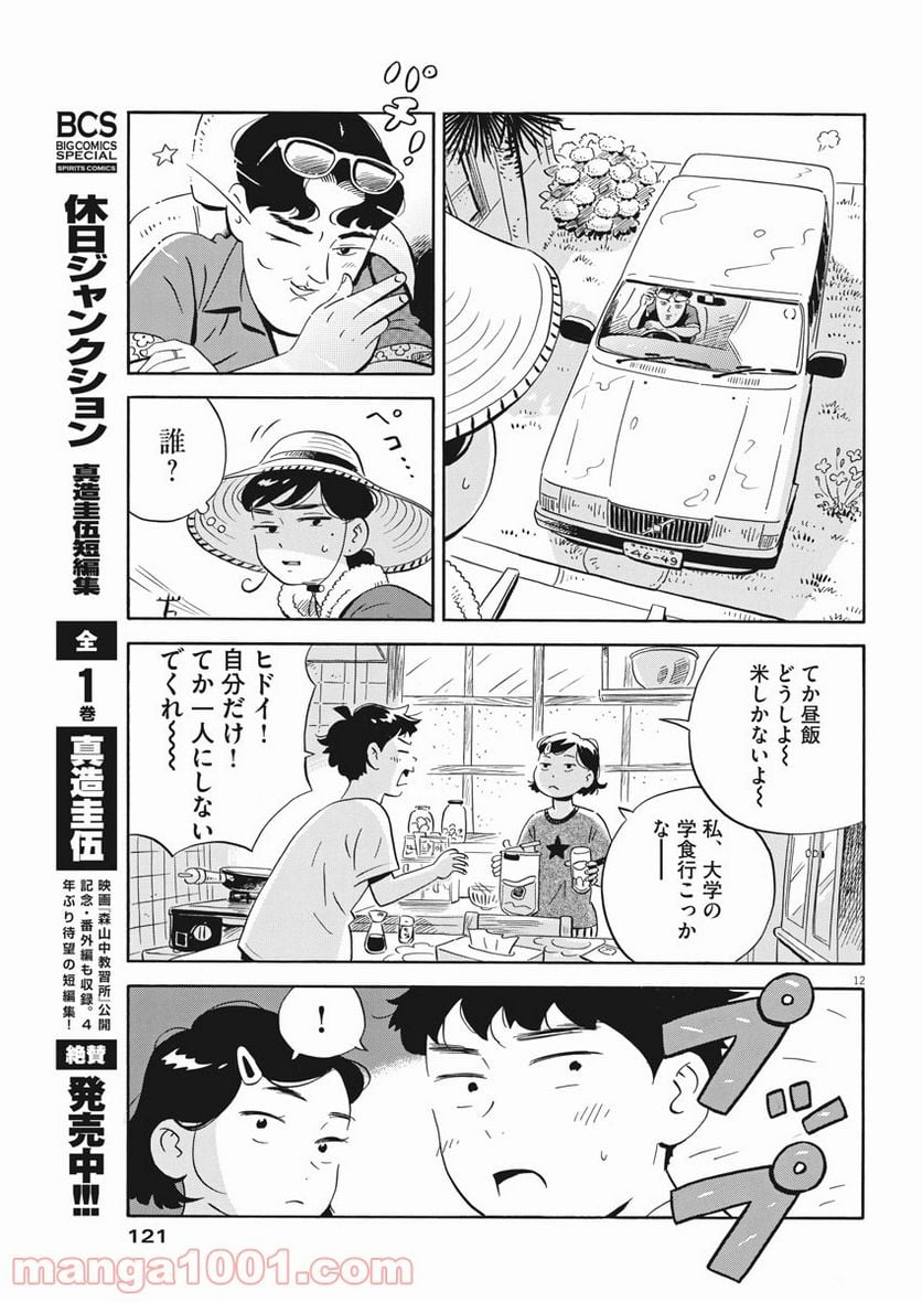 ひらやすみ 第7話 - Page 13