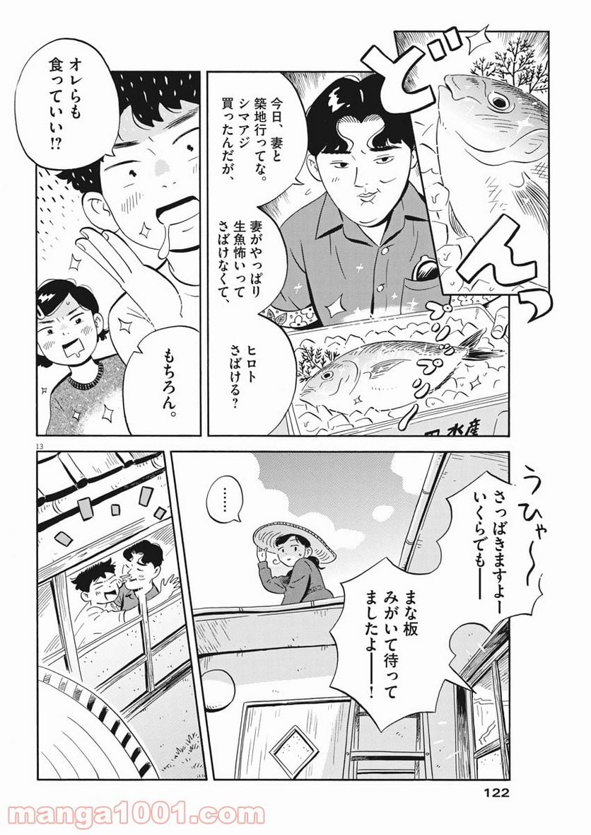 ひらやすみ 第7話 - Page 14