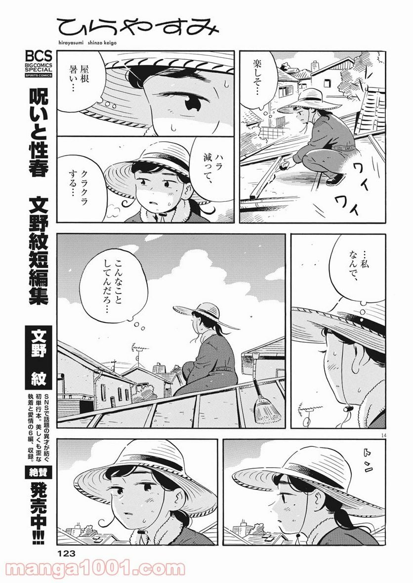 ひらやすみ 第7話 - Page 15