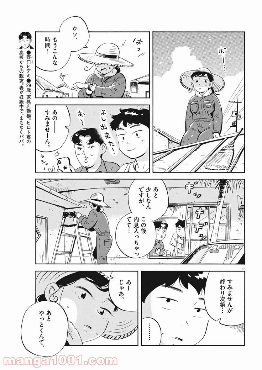 ひらやすみ 第7話 - Page 17