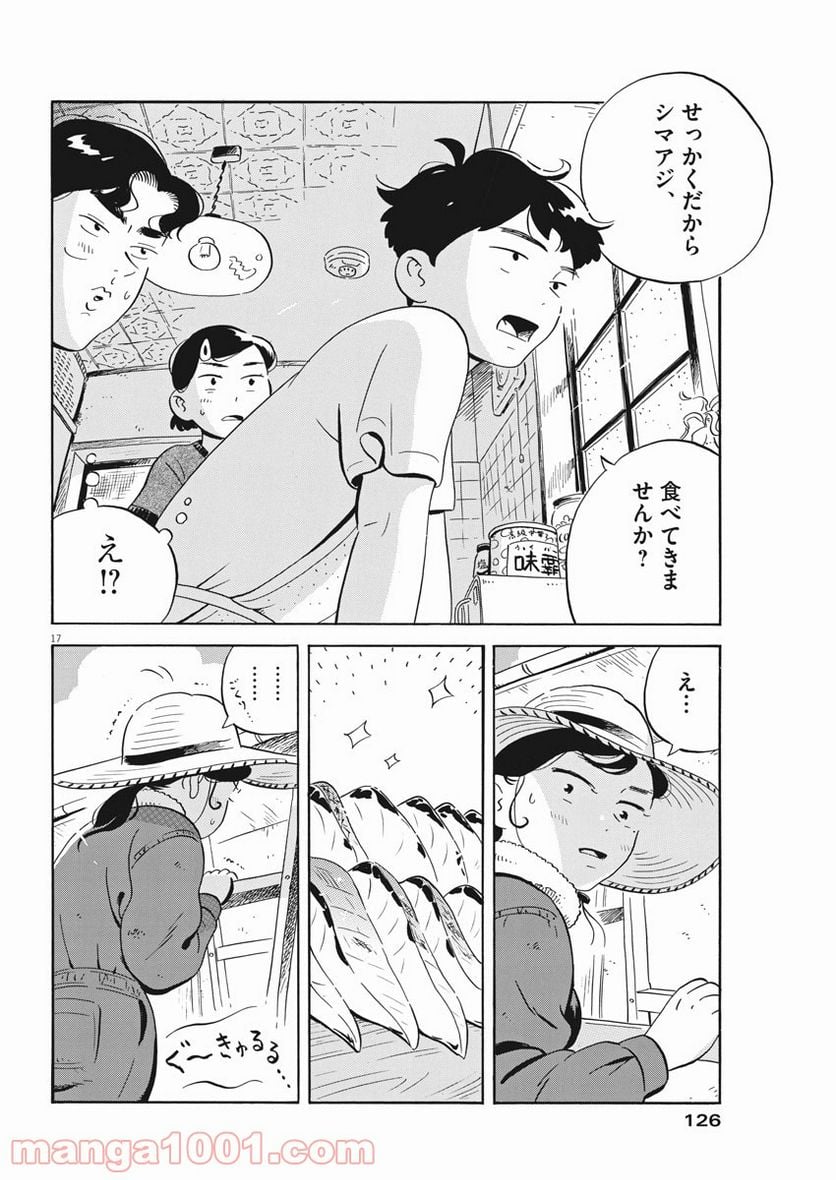 ひらやすみ 第7話 - Page 18