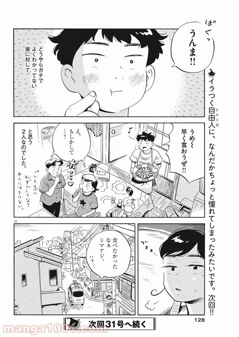 ひらやすみ 第7話 - Page 20