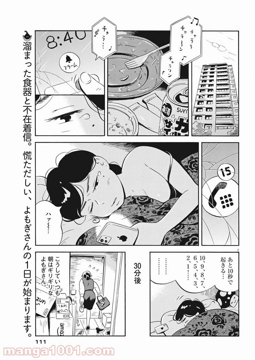 ひらやすみ 第7話 - Page 3