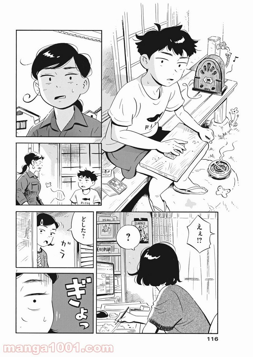 ひらやすみ 第7話 - Page 8