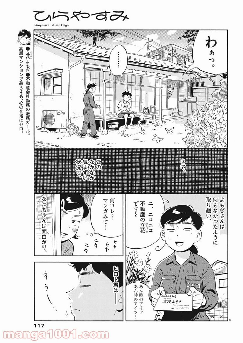 ひらやすみ 第7話 - Page 9