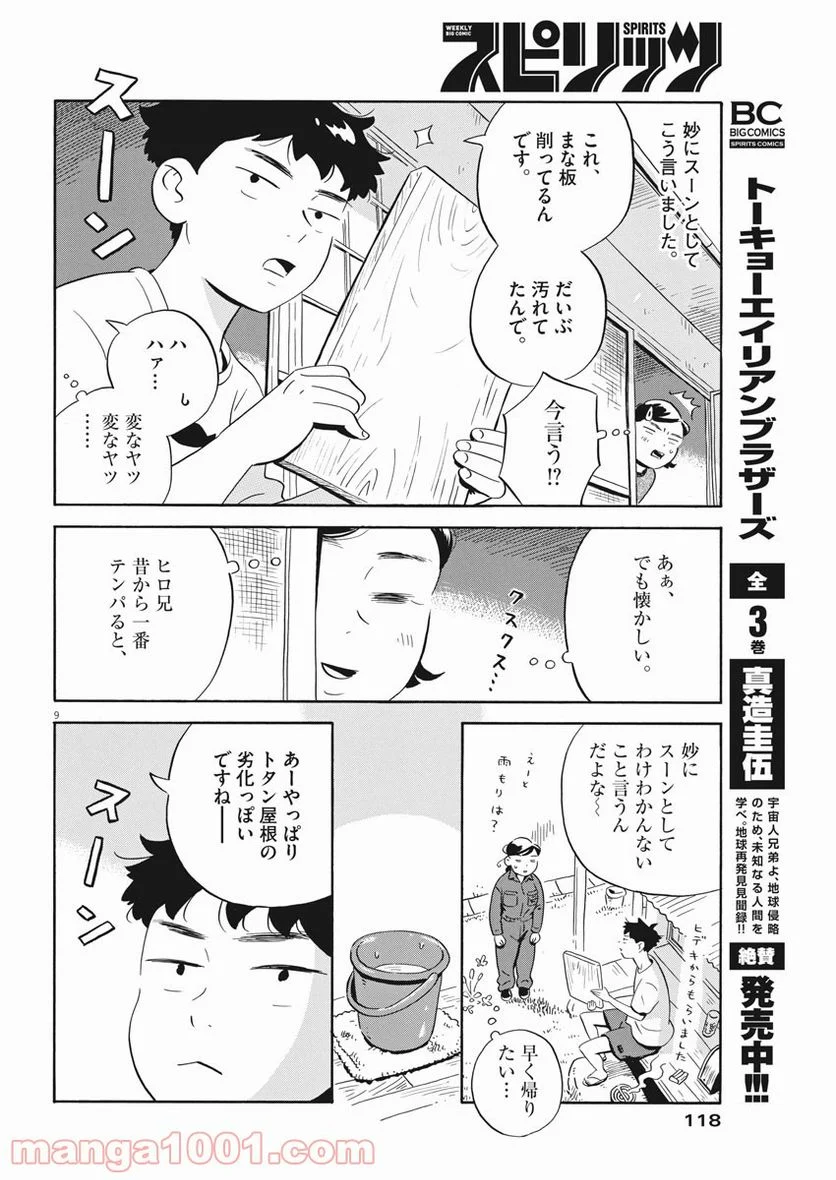 ひらやすみ 第7話 - Page 10