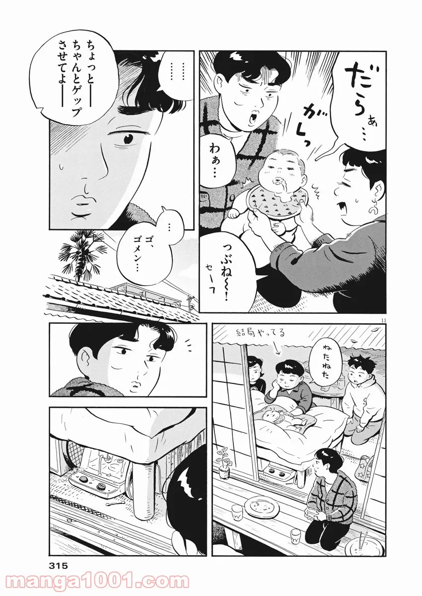 ひらやすみ 第20話 - Page 11