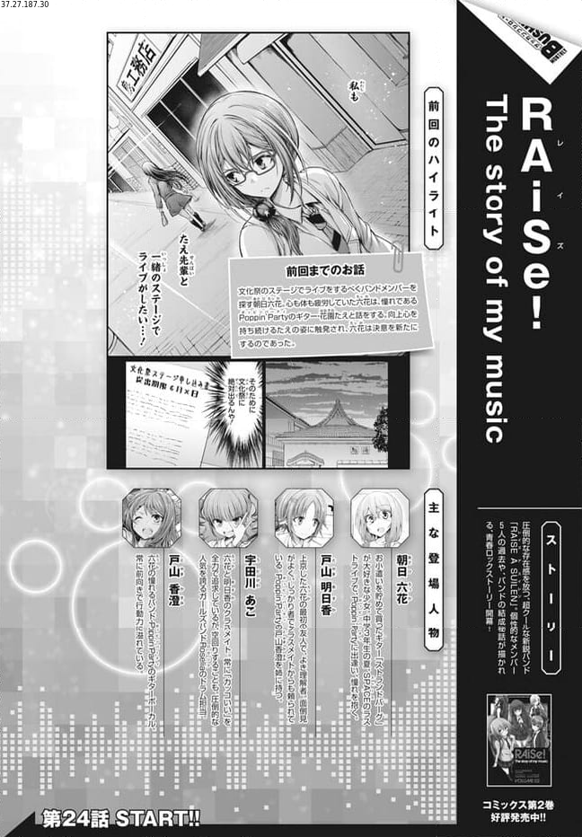 RAiSe! The story of my music 第24話 - Page 1