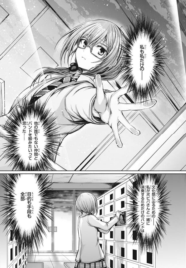 RAiSe! The story of my music 第24話 - Page 14